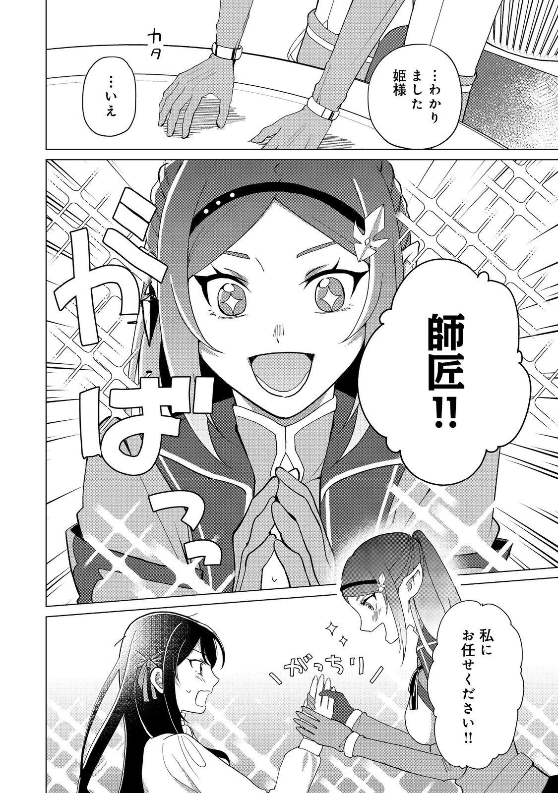 Mori de Seijo wo Hirotta Saikyou no Kyuuketsu Hime – Musume no Tame nara Kuni de mo Assari Horoboshimasu! - Chapter 3 - Page 28